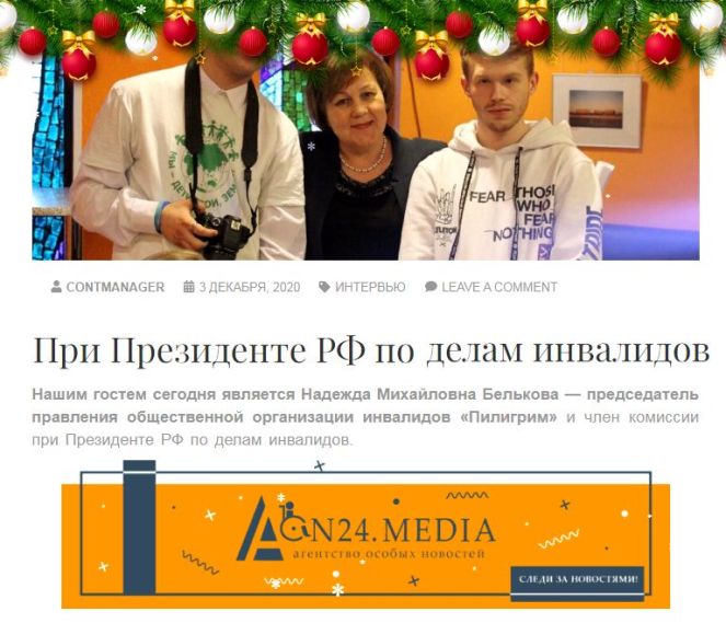 Интервью с Надеждой Михайловной Бельковой для информационного агентства особых новостей. 